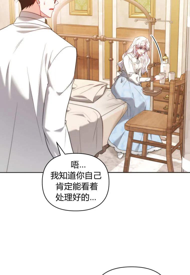 《基层公务员想晋升》第03话 第80页