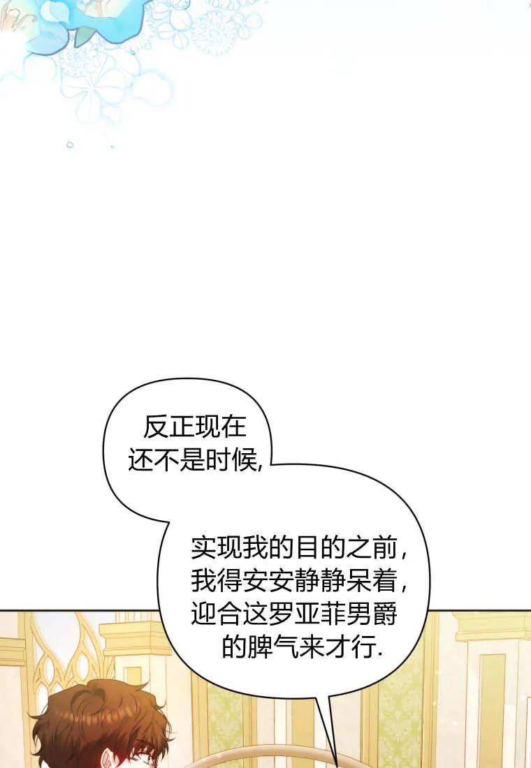 《基层公务员想晋升》第03话 第79页