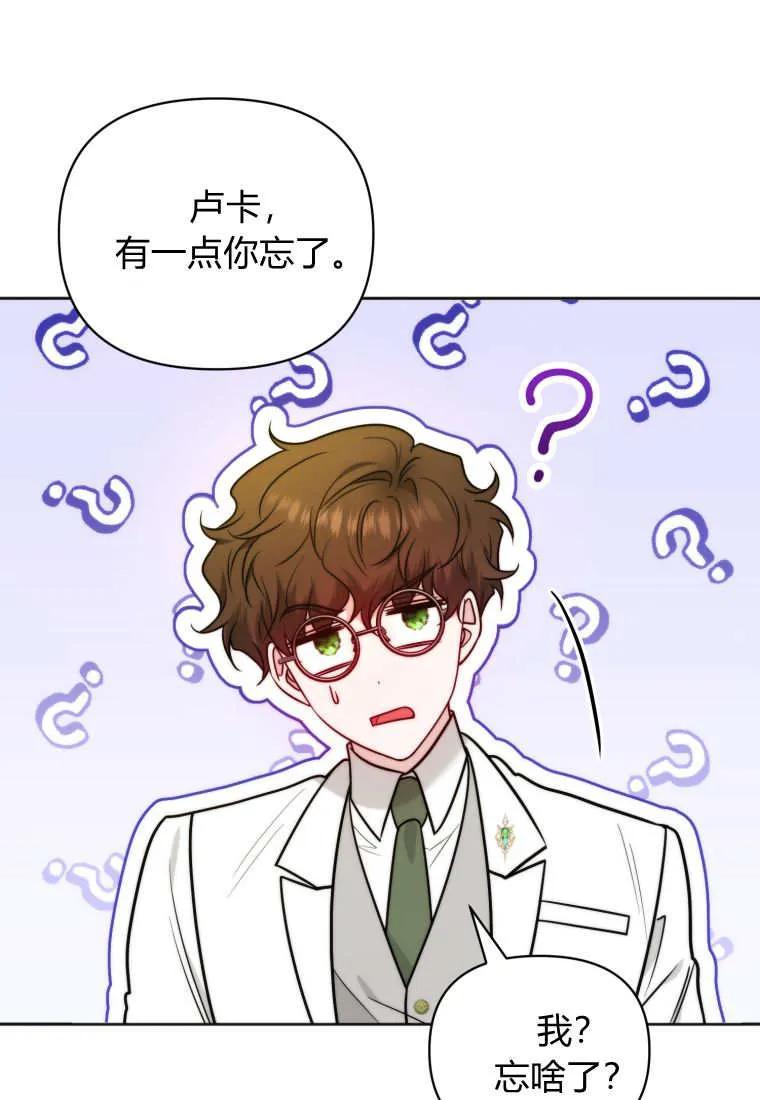《基层公务员想晋升》第03话 第87页