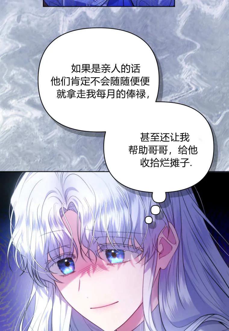 《基层公务员想晋升》第03话 第75页