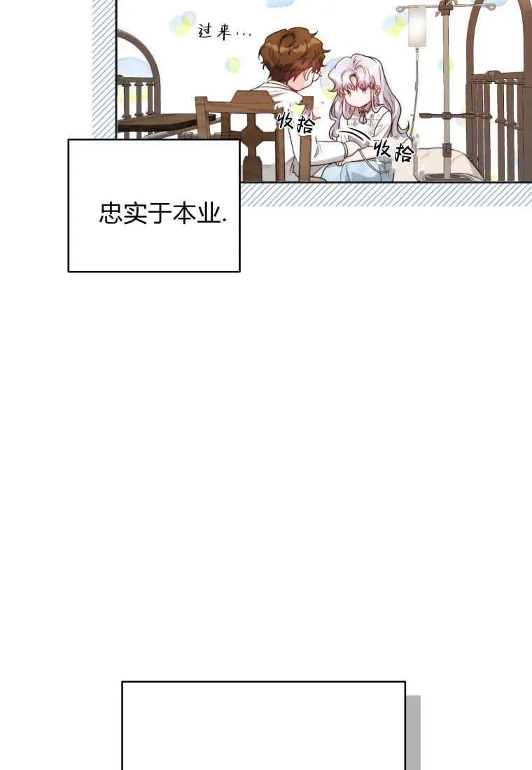 《基层公务员想晋升》第03话 第72页