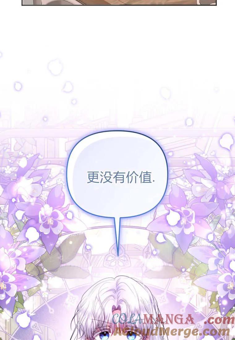 《基层公务员想晋升》第03话 第89页