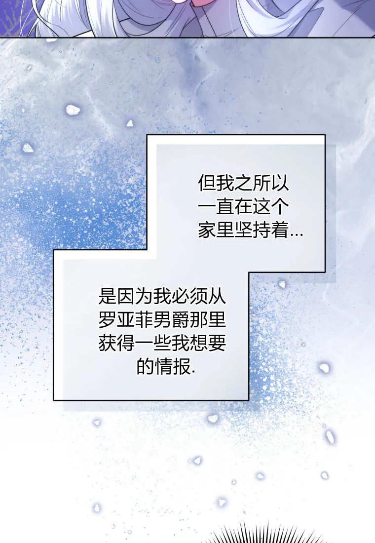 《基层公务员想晋升》第03话 第76页
