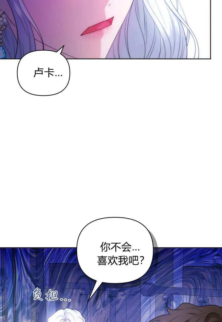 《基层公务员想晋升》第03话 第67页