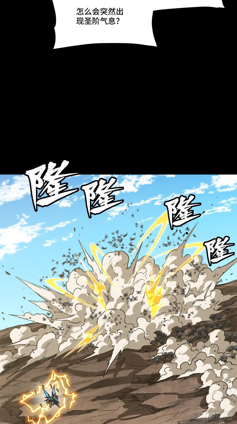星甲魂将传 290 踏飞剑而来 第91页