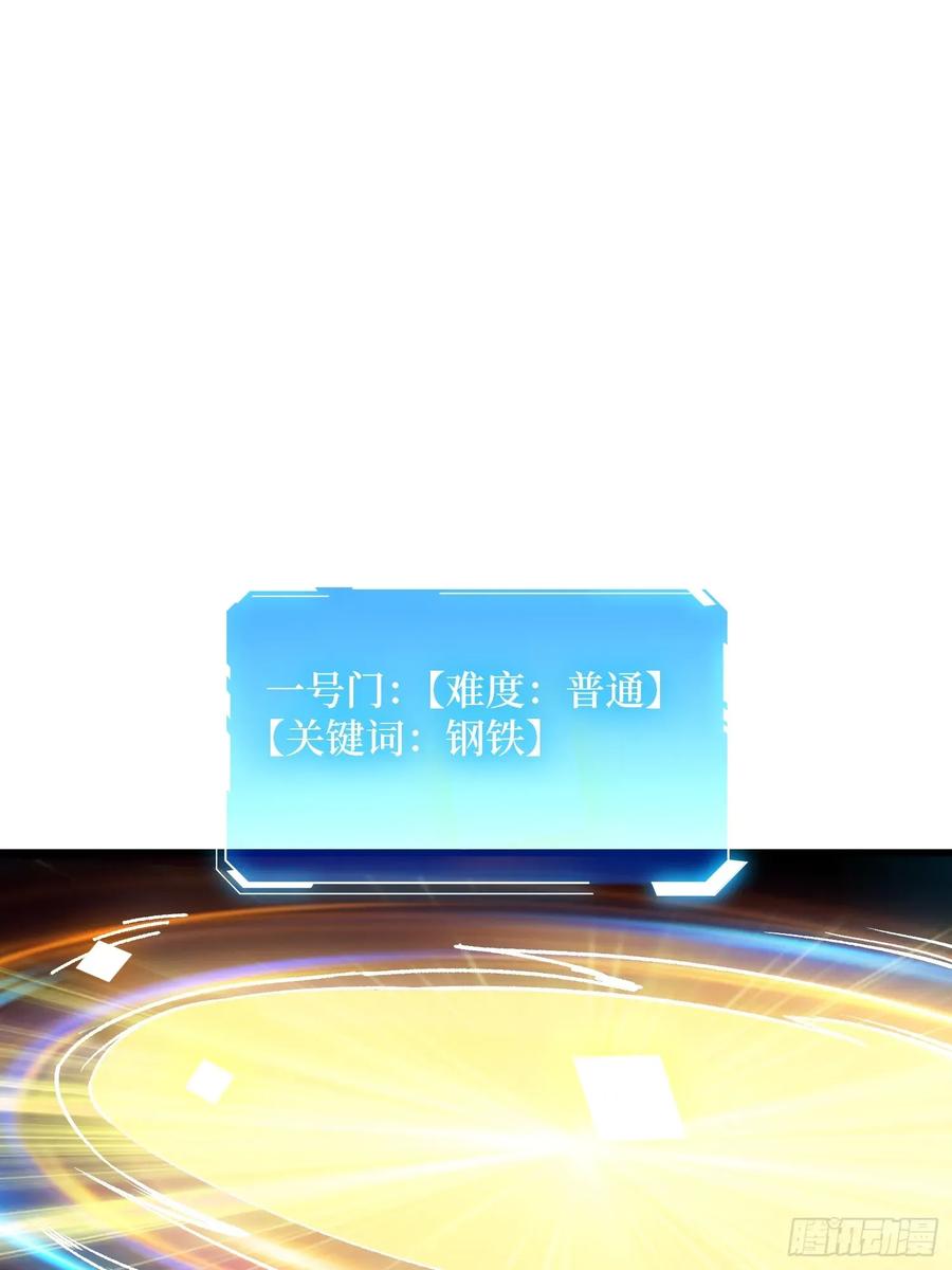 《我真不是反派大佬》第310话 新试练的关键词 第57页