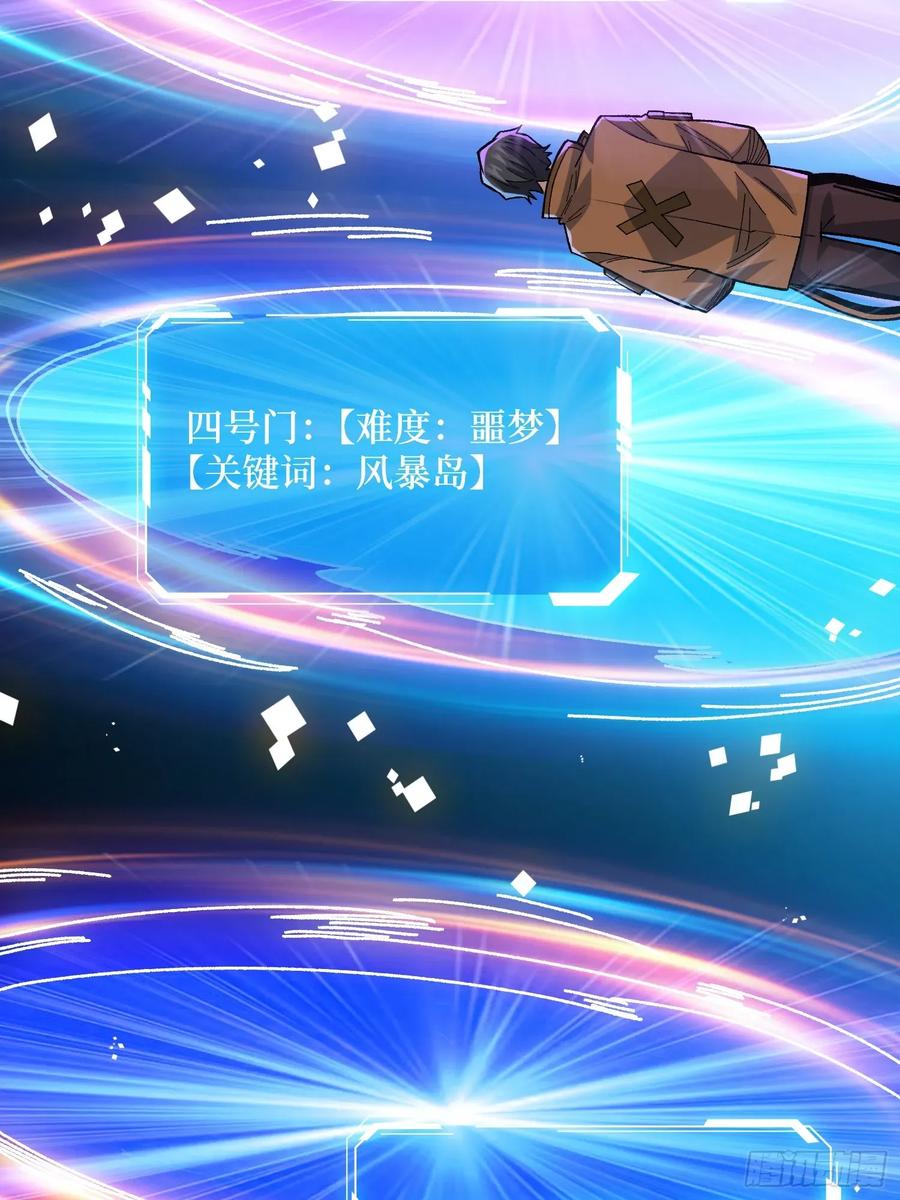 《我真不是反派大佬》第310话 新试练的关键词 第59页