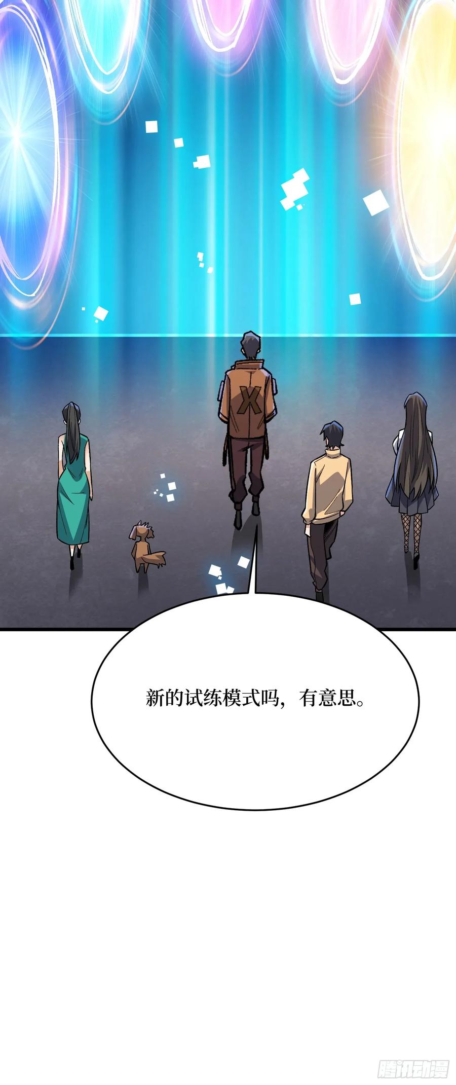 《我真不是反派大佬》第310话 新试练的关键词 第56页