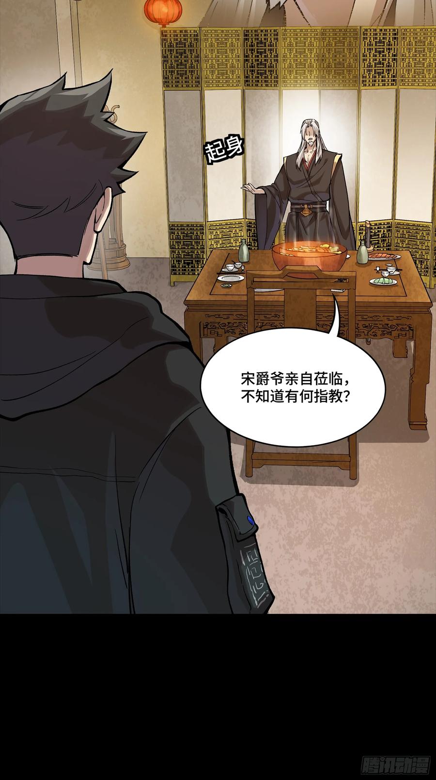 星甲魂将传 307 情报交易 第44页