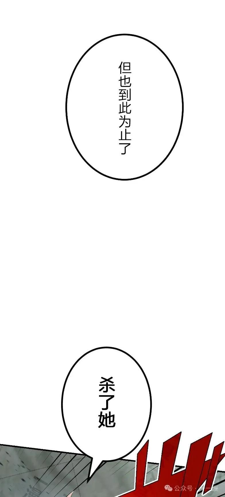 《最强暗杀者异世界转移》第34集 第89页