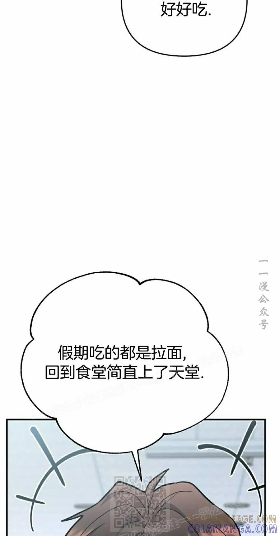 《学院的剑术教师》第34集 第69页