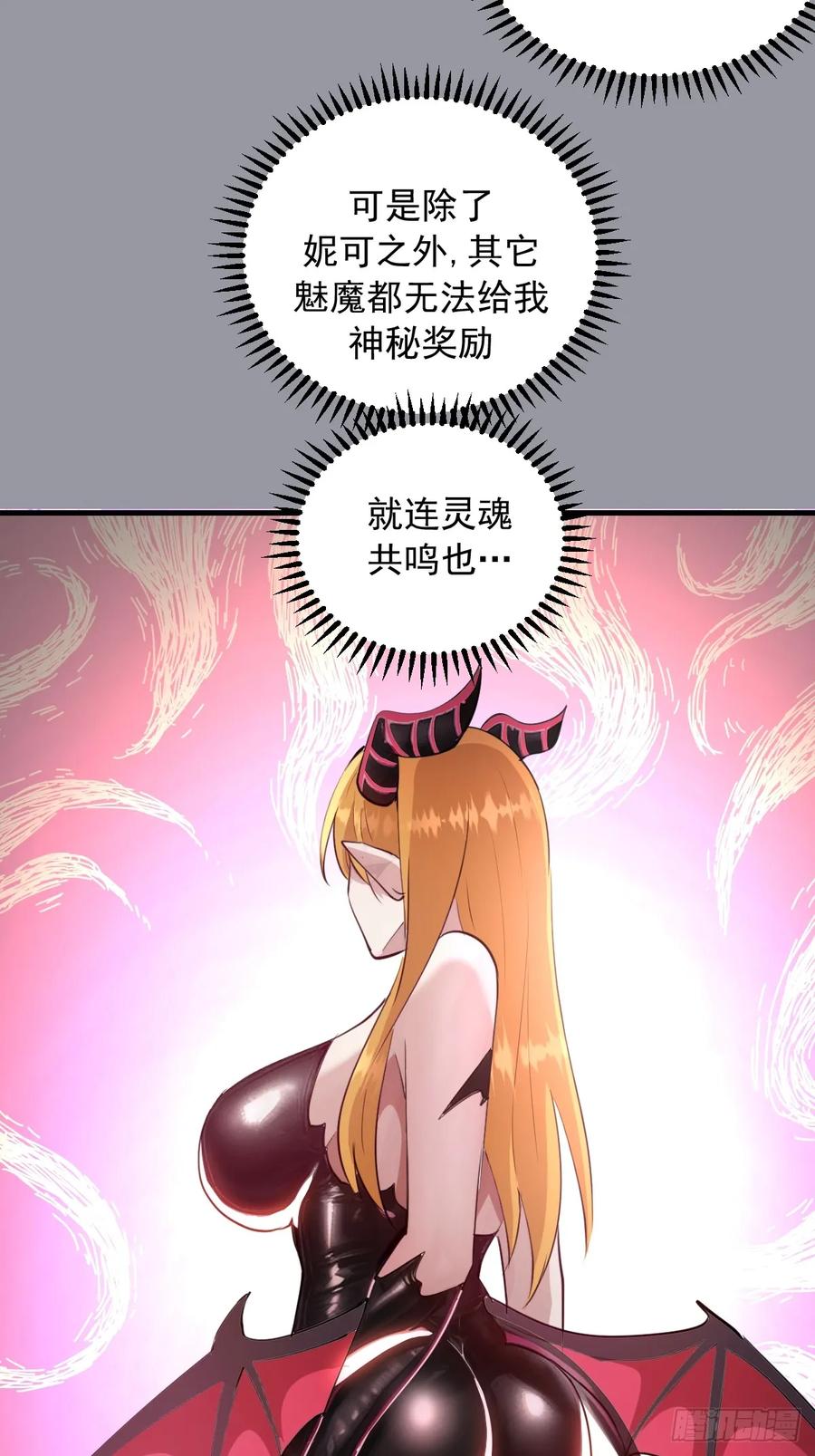 《我靠后宫征服世界》第49话：变强的办法 第14页