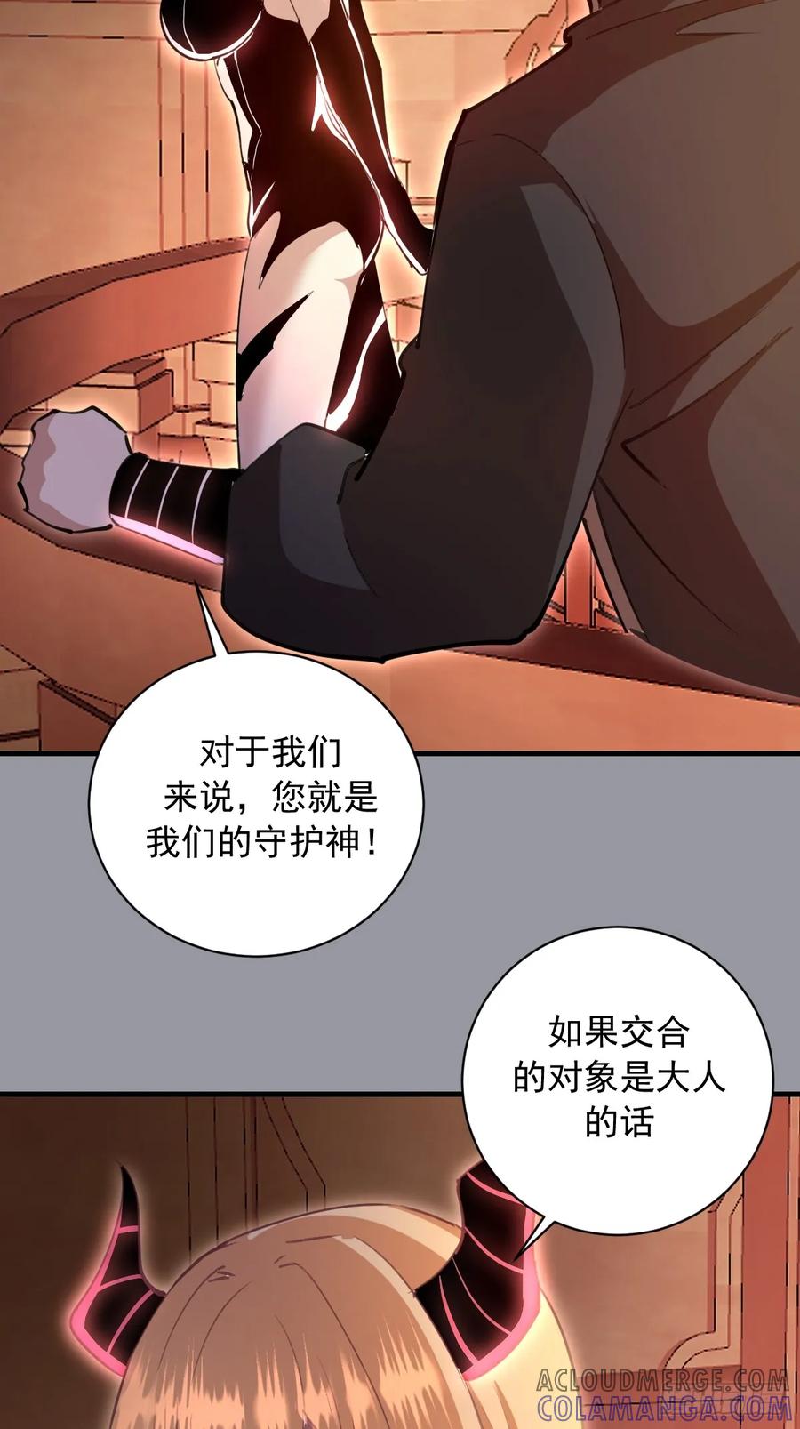《我靠后宫征服世界》第49话：变强的办法 第10页