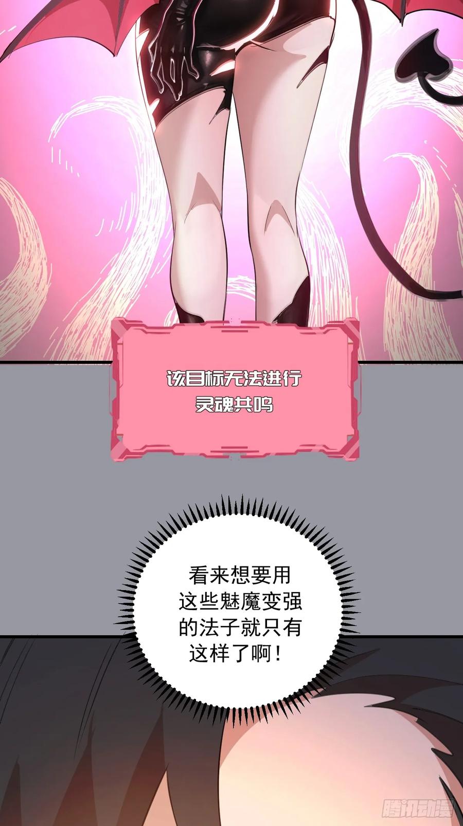 《我靠后宫征服世界》第49话：变强的办法 第15页