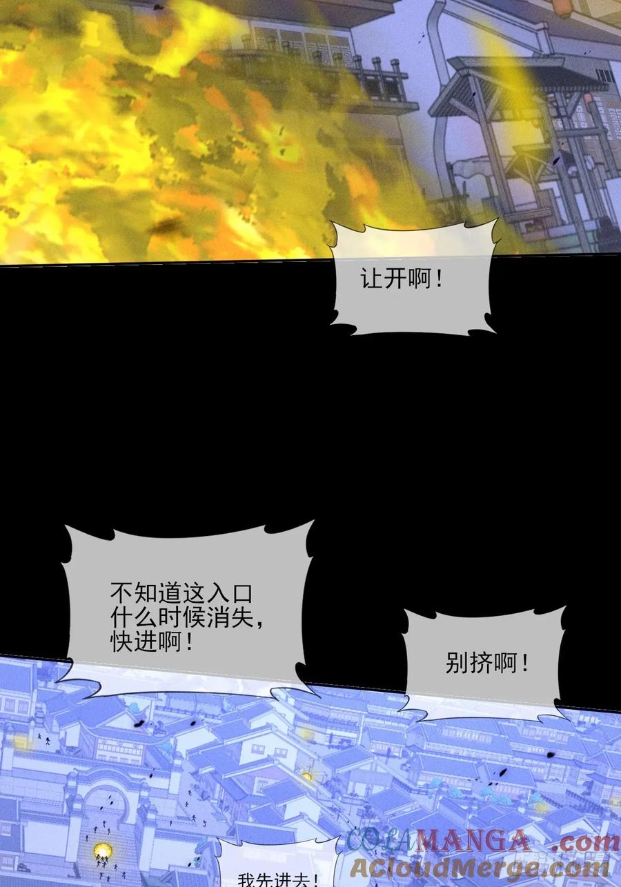 《诡浊仙道》第三十七章 城乱 第37页