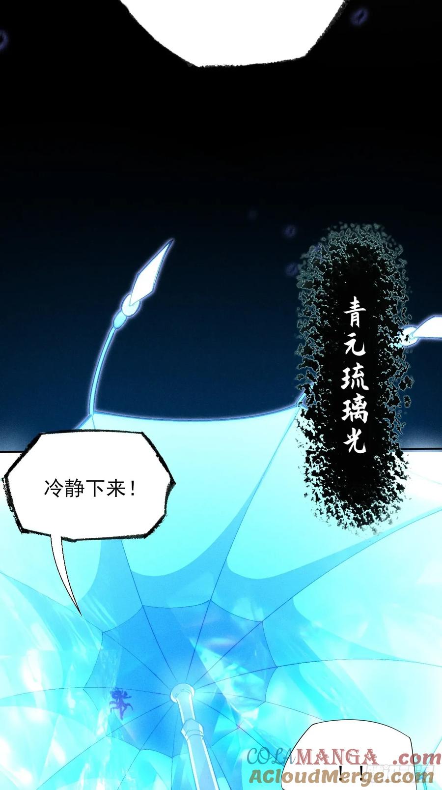《诡浊仙道》第三十七章 城乱 第16页