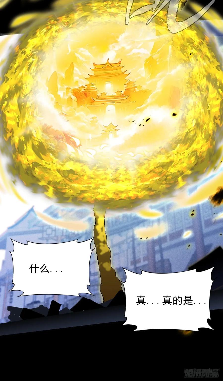 《诡浊仙道》第三十七章 城乱 第32页