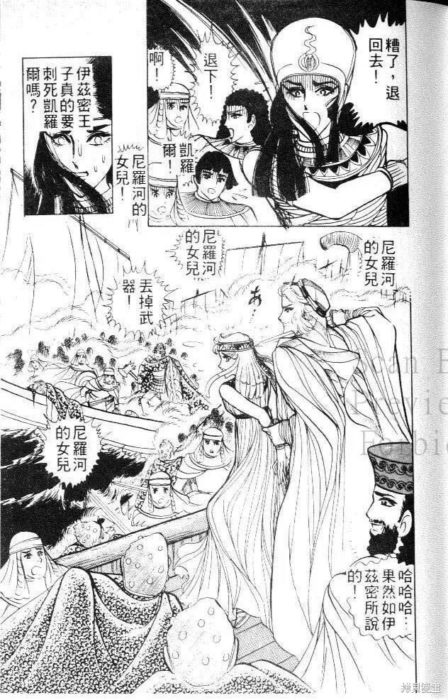 尼罗河女儿 第04卷 第87页