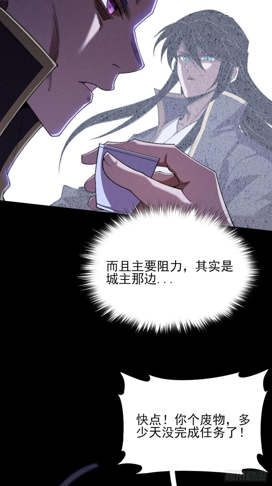 《诡浊仙道》第三十七章 城乱 第27页