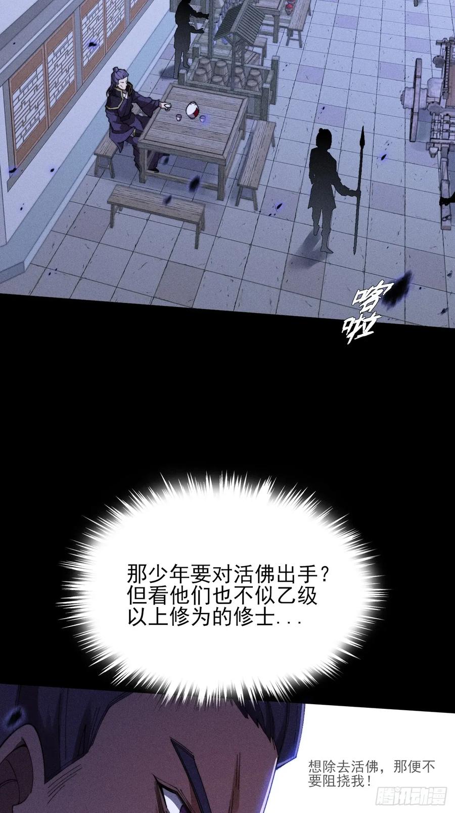 《诡浊仙道》第三十七章 城乱 第26页