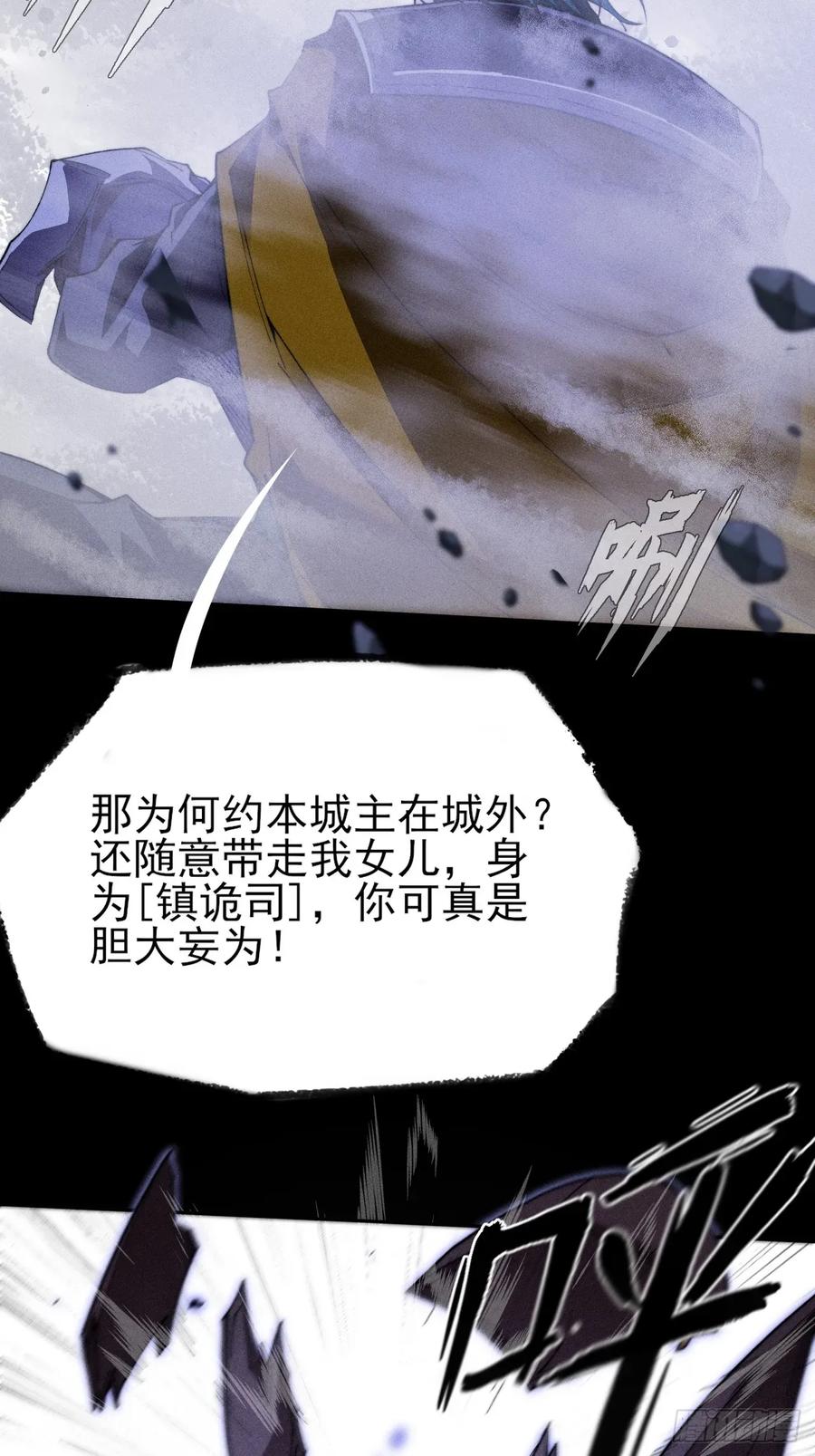 《诡浊仙道》第三十七章 城乱 第8页