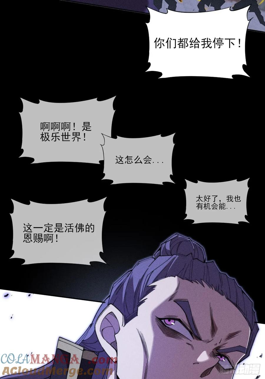 《诡浊仙道》第三十七章 城乱 第34页