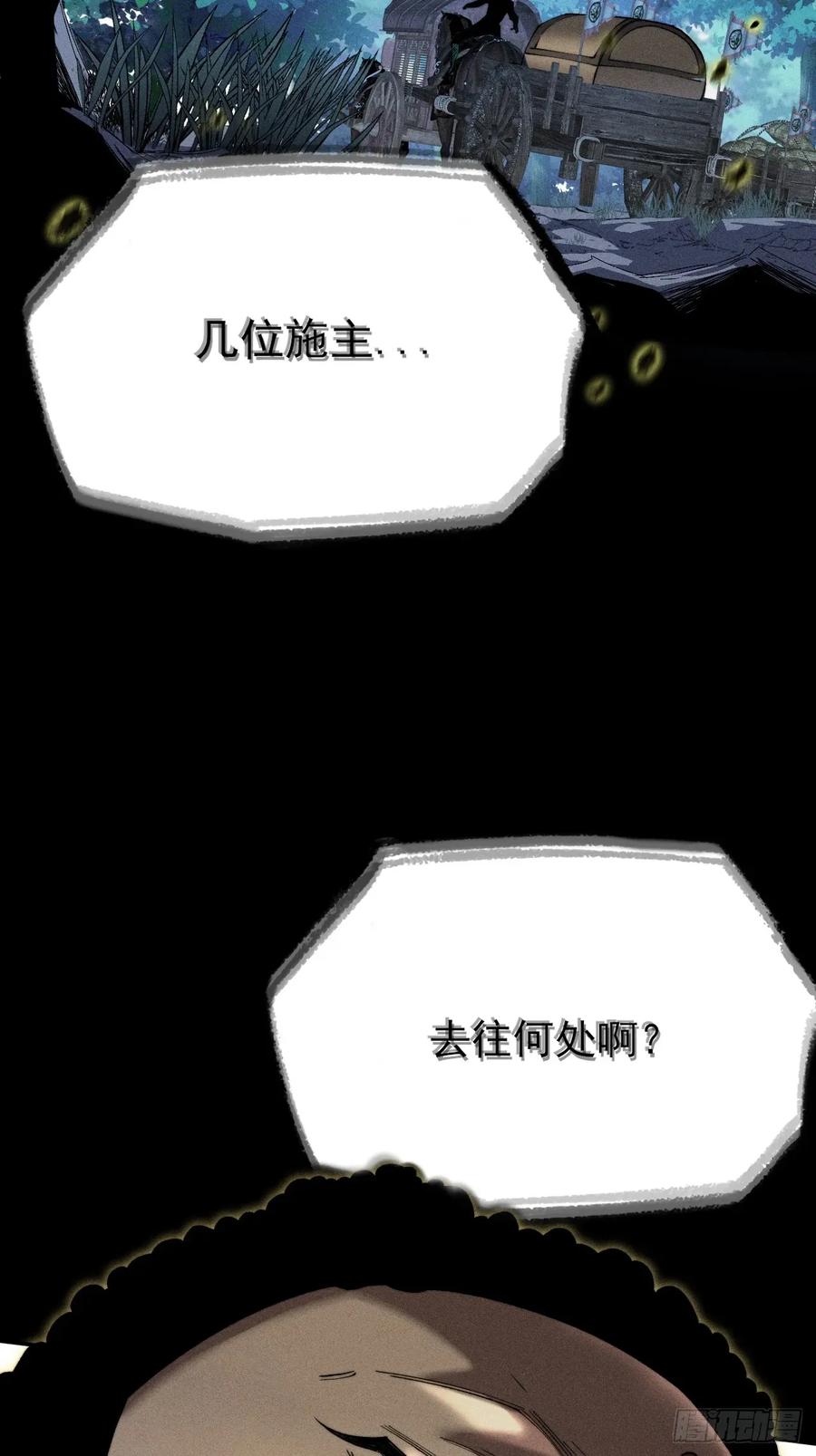 《诡浊仙道》第三十七章 城乱 第23页