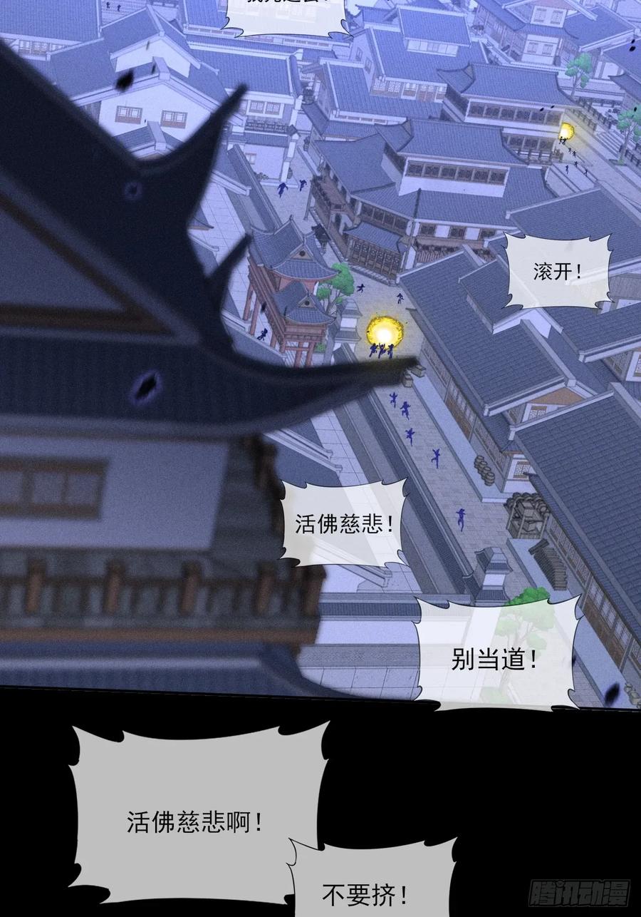 《诡浊仙道》第三十七章 城乱 第38页