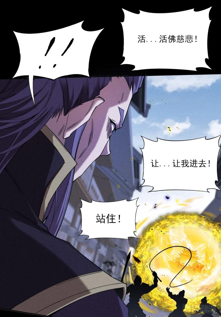 《诡浊仙道》第三十七章 城乱 第33页