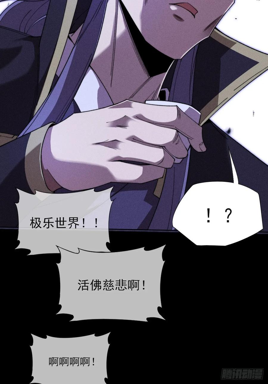 《诡浊仙道》第三十七章 城乱 第35页