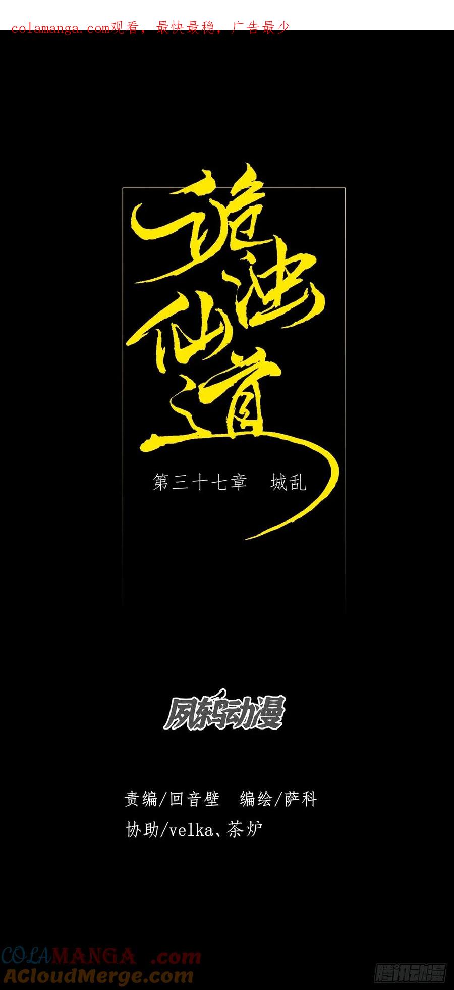 《诡浊仙道》第三十七章 城乱 第1页