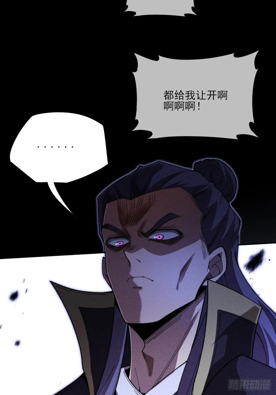 《诡浊仙道》第三十七章 城乱 第39页