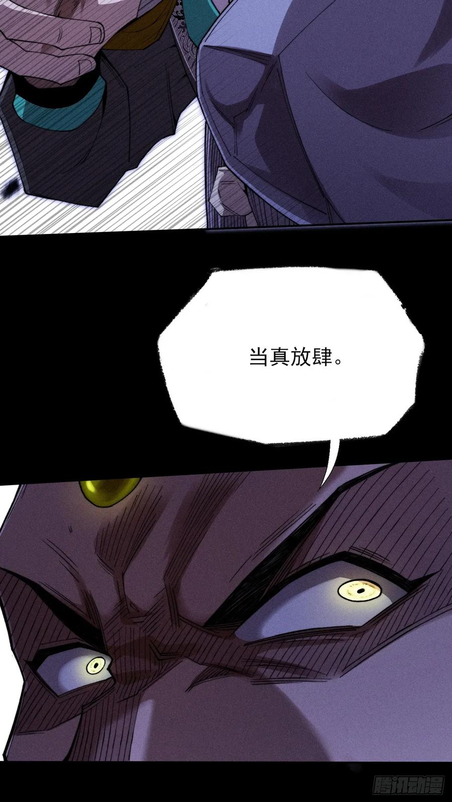 《诡浊仙道》第三十七章 城乱 第11页