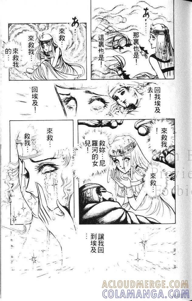 尼罗河女儿 第04卷 第89页