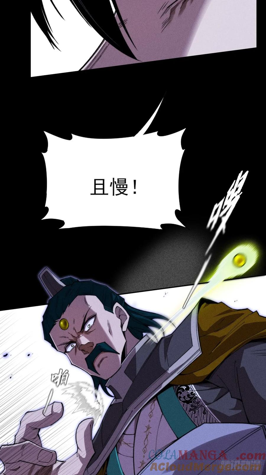 《诡浊仙道》第三十七章 城乱 第10页