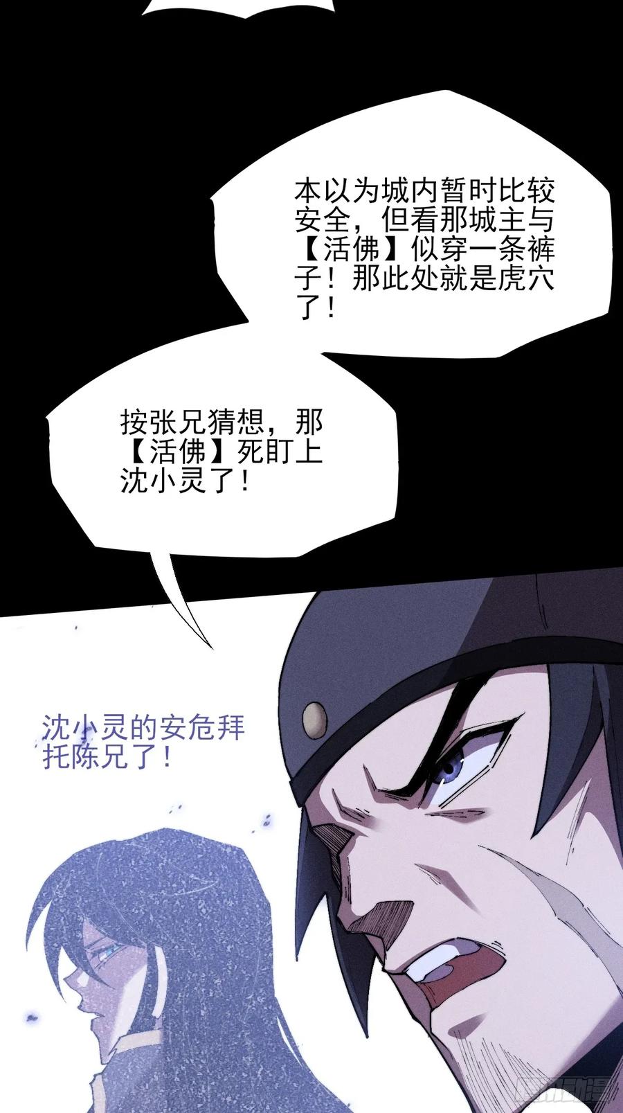 《诡浊仙道》第三十七章 城乱 第20页