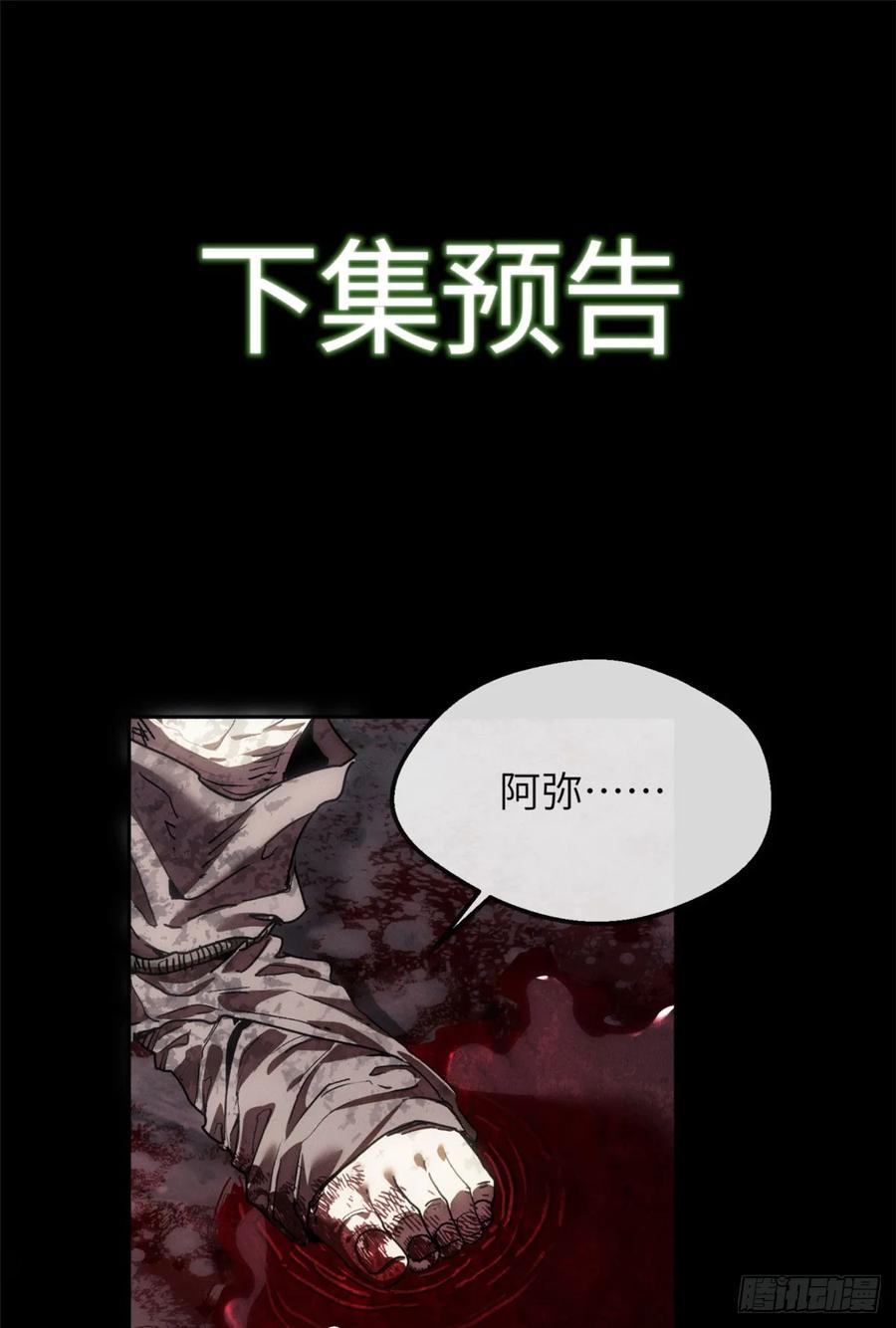 道诡异仙 - 41 响马 第40页