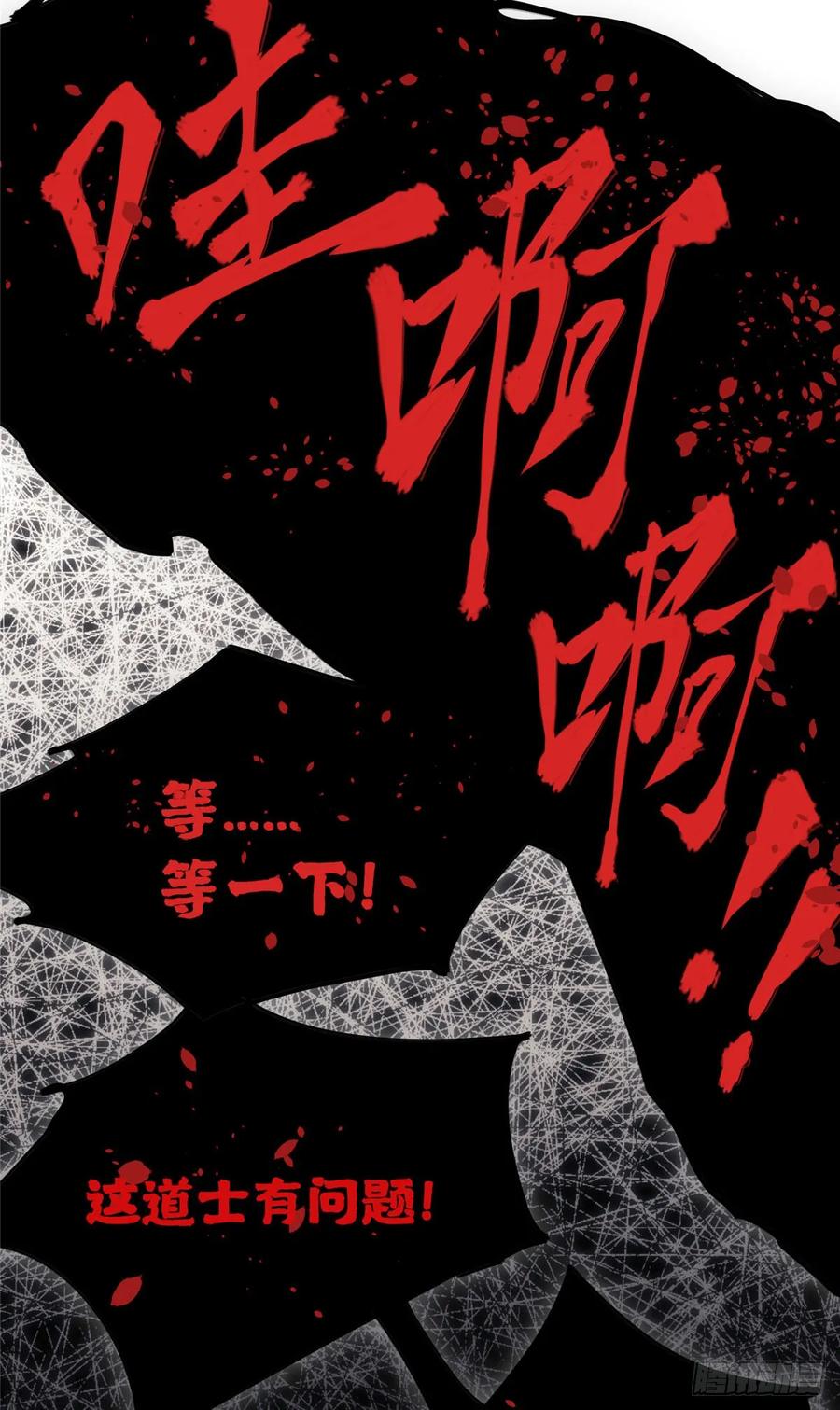 道诡异仙 - 41 响马 第38页