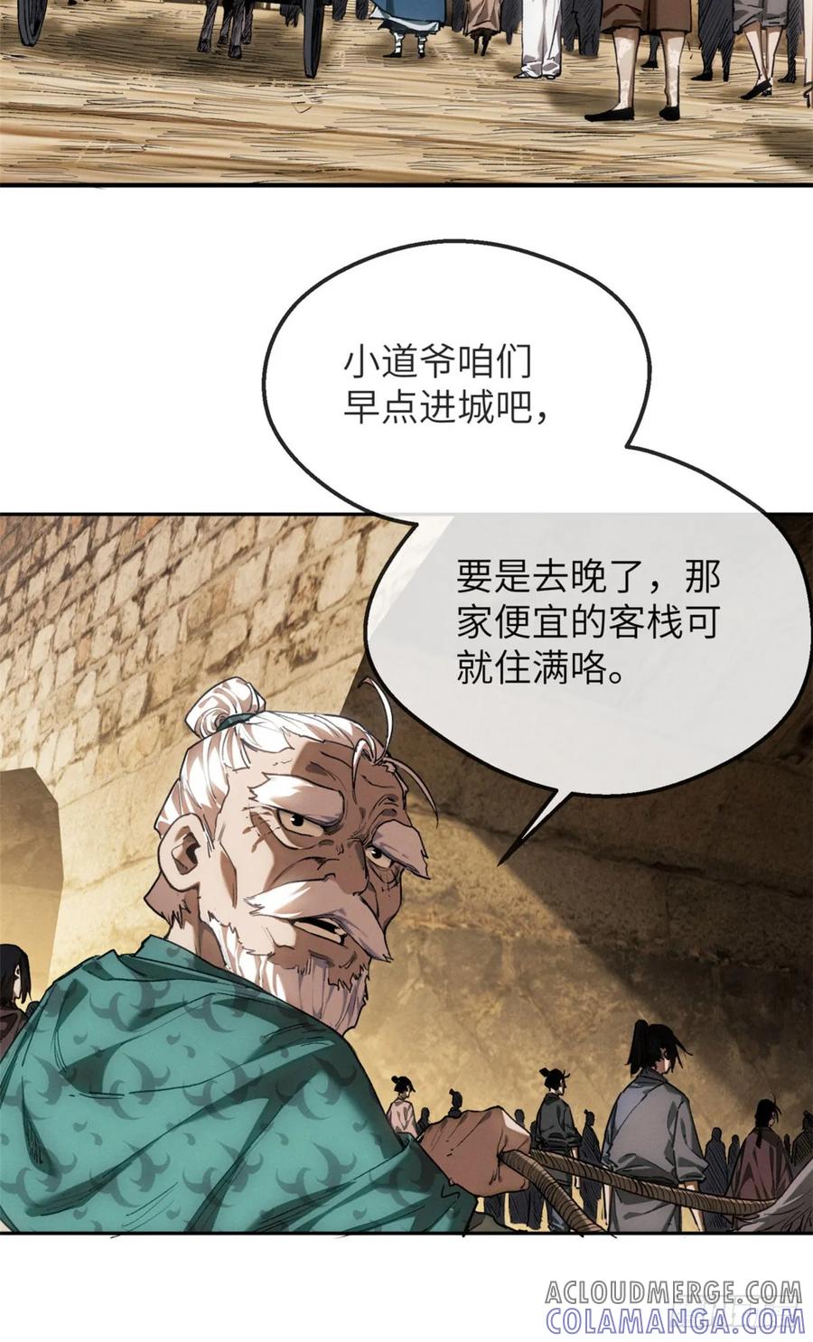 道诡异仙 - 42 正德门 第21页