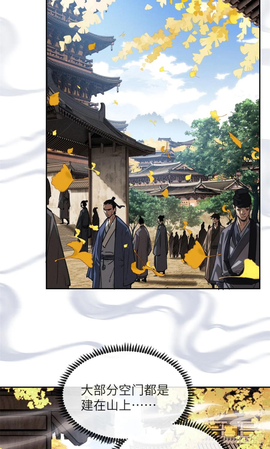 道诡异仙 - 42 正德门 第26页