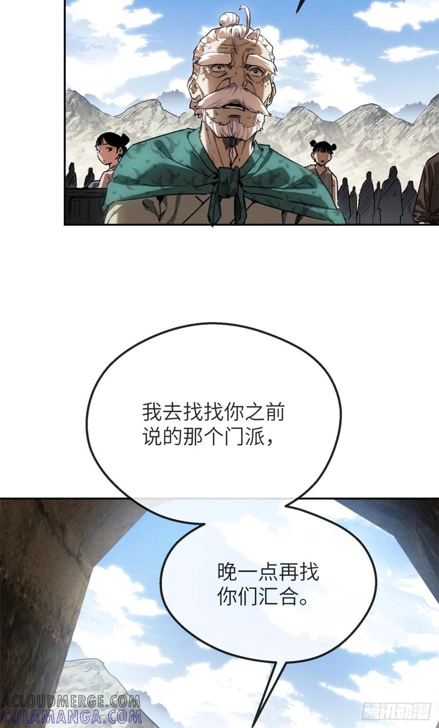 道诡异仙 - 42 正德门 第23页