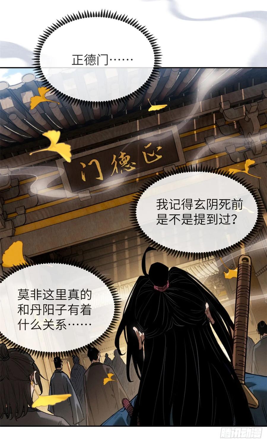 道诡异仙 - 42 正德门 第28页