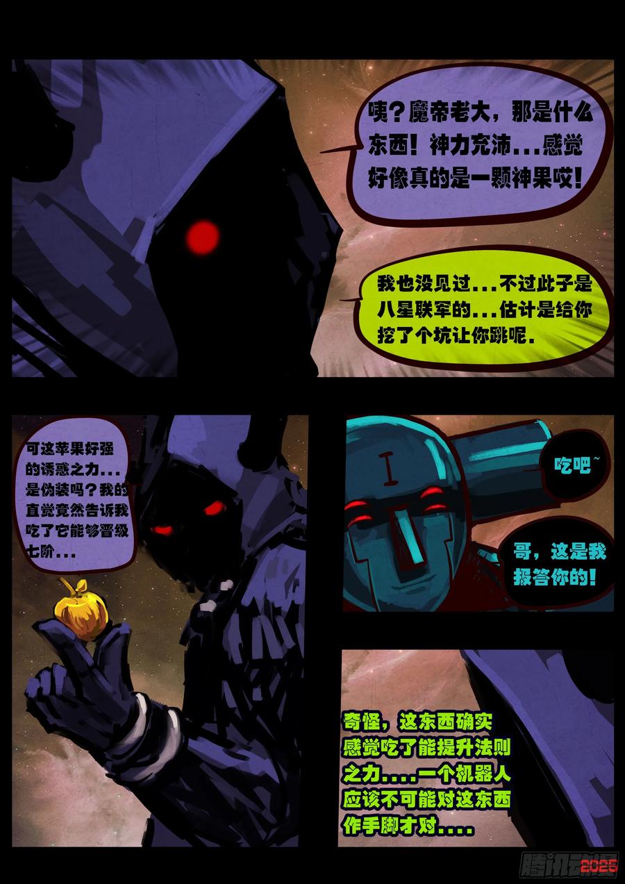 《地球尽头》403集 第4页