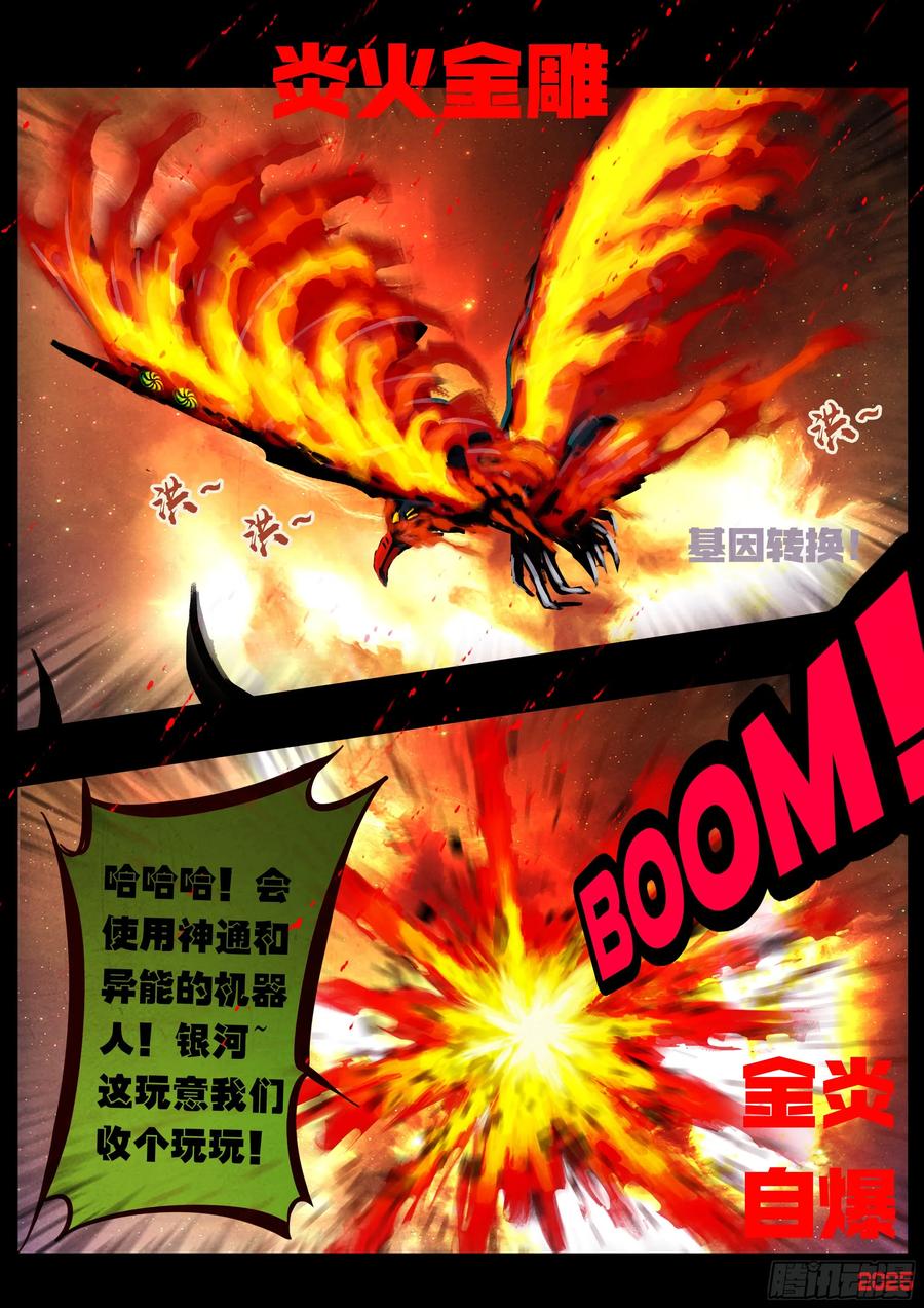 《地球尽头》403集 第10页