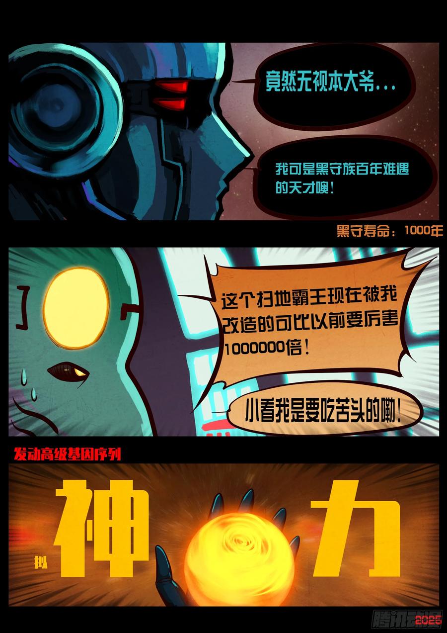 《地球尽头》403集 第2页