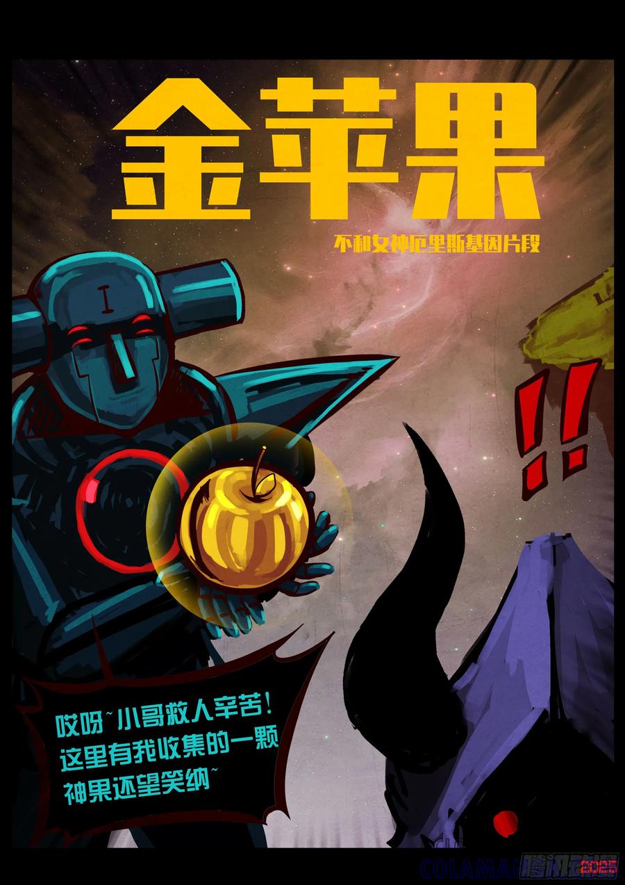 《地球尽头》403集 第3页