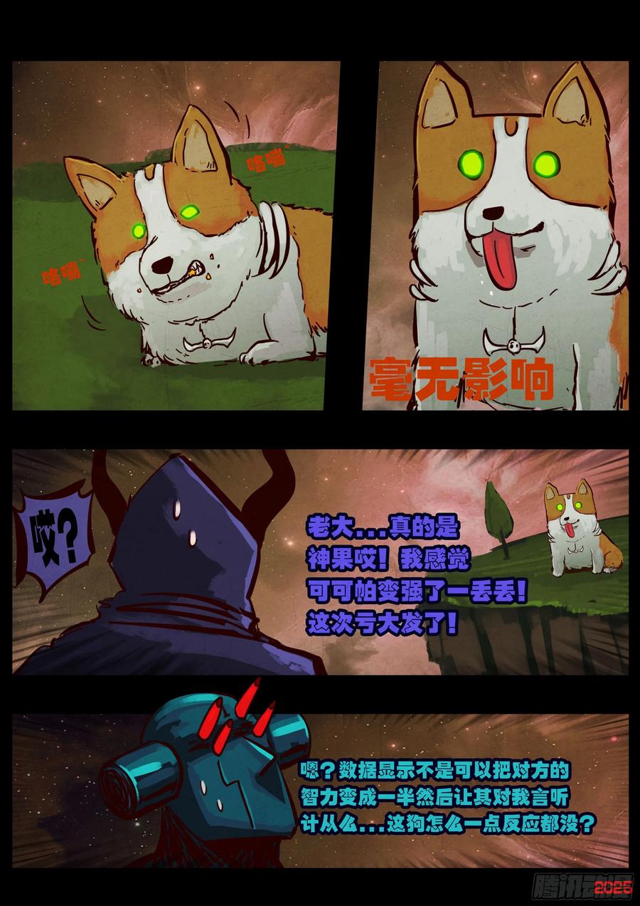 《地球尽头》403集 第6页
