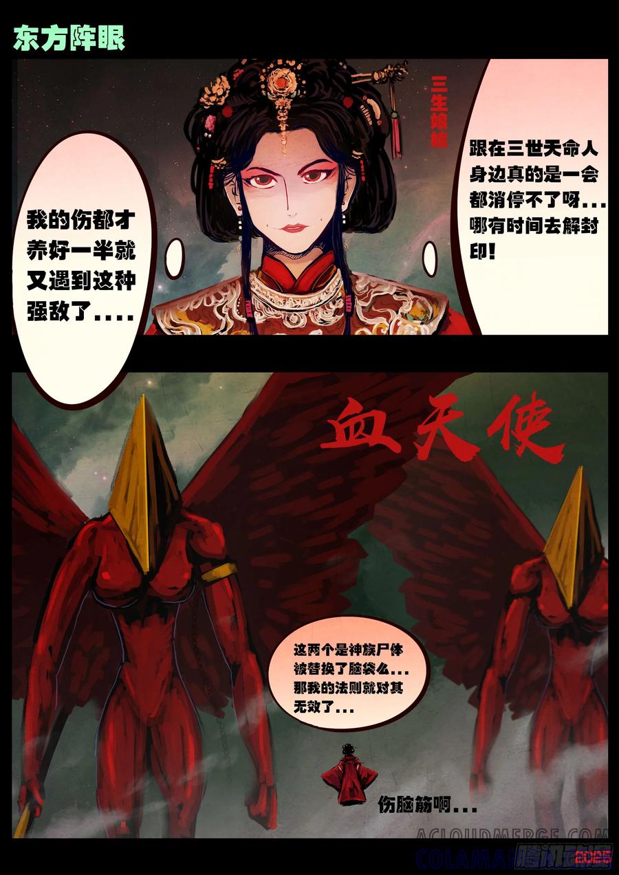 《地球尽头》403集 第11页