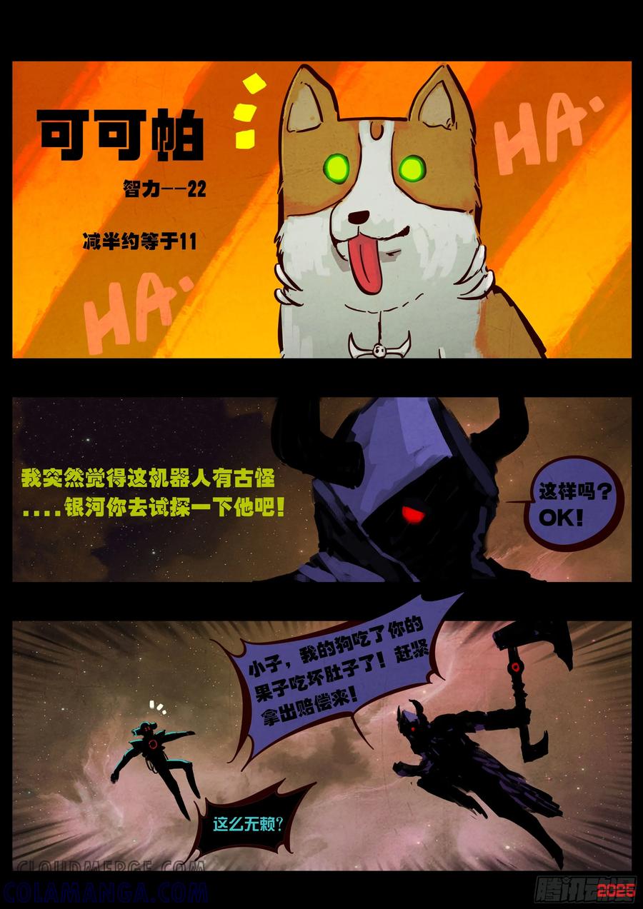 《地球尽头》403集 第7页