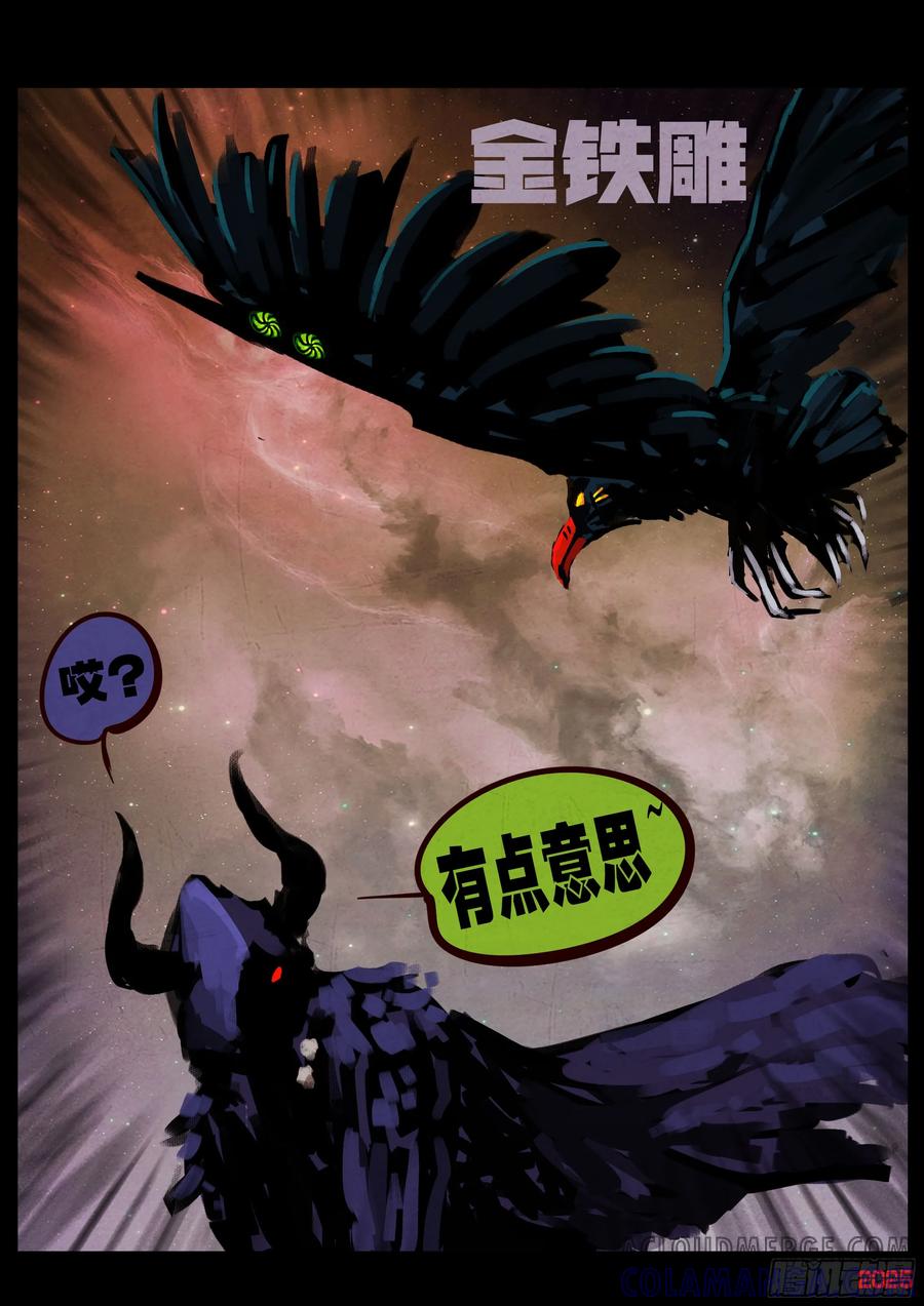 《地球尽头》403集 第9页